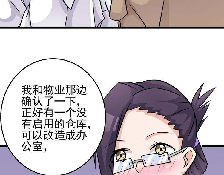 第69话 地下室办公室开启(1/2)-第69话