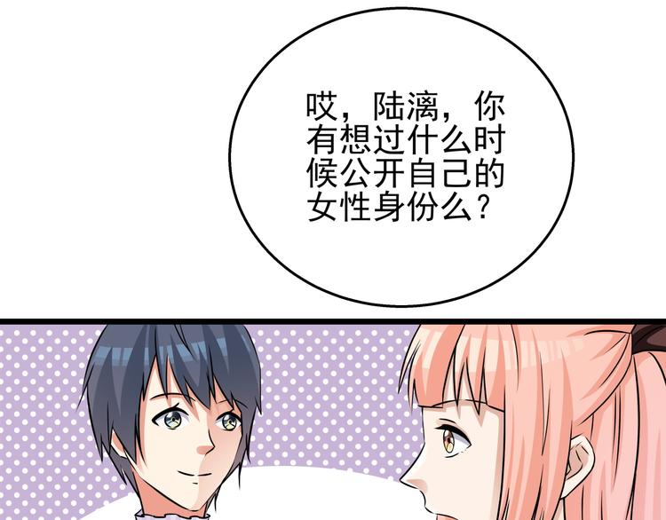 第71话 换上女装的惊鸿一瞥(1/2)-第71话