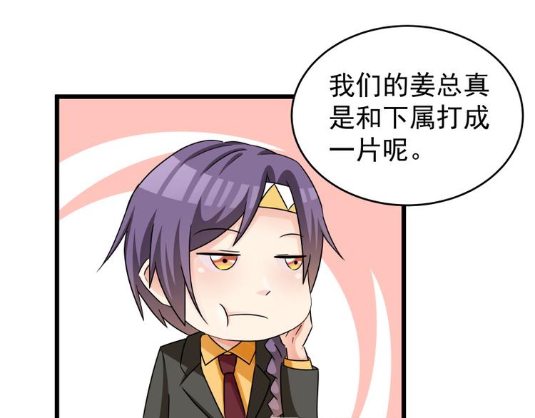 第77话 与下属打成一片-第77话