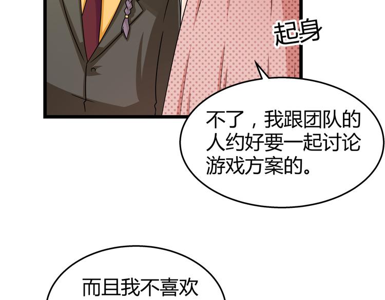 程序媛哪有這麼可愛 - 第81話 奉陪到底 - 1