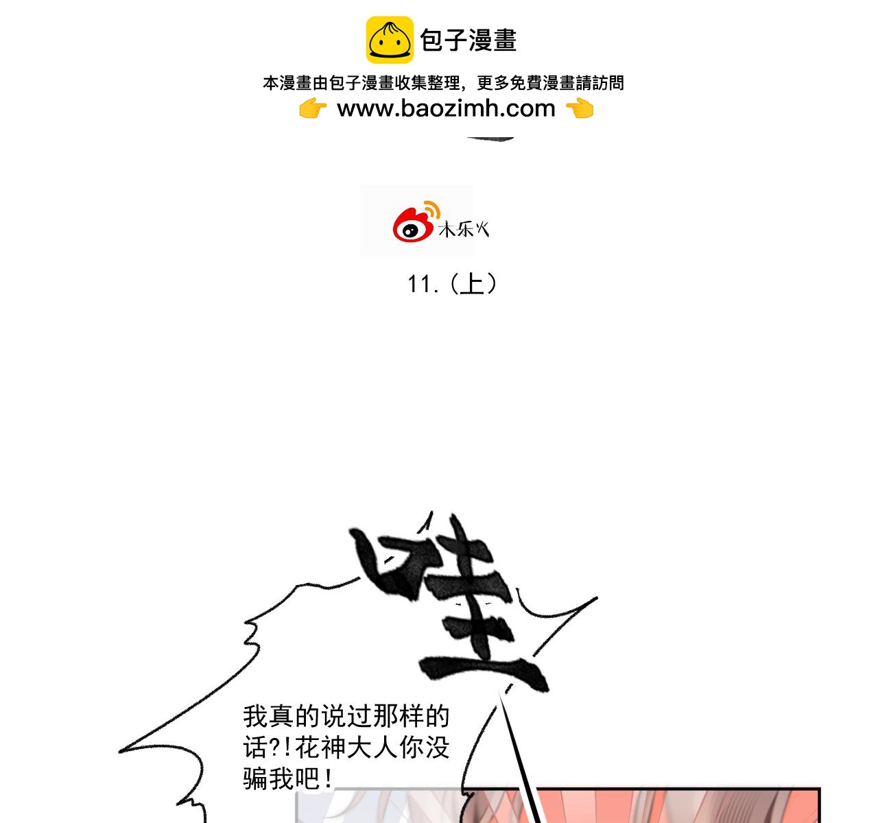 11&middot;天书篇开启(1/3)-第11话