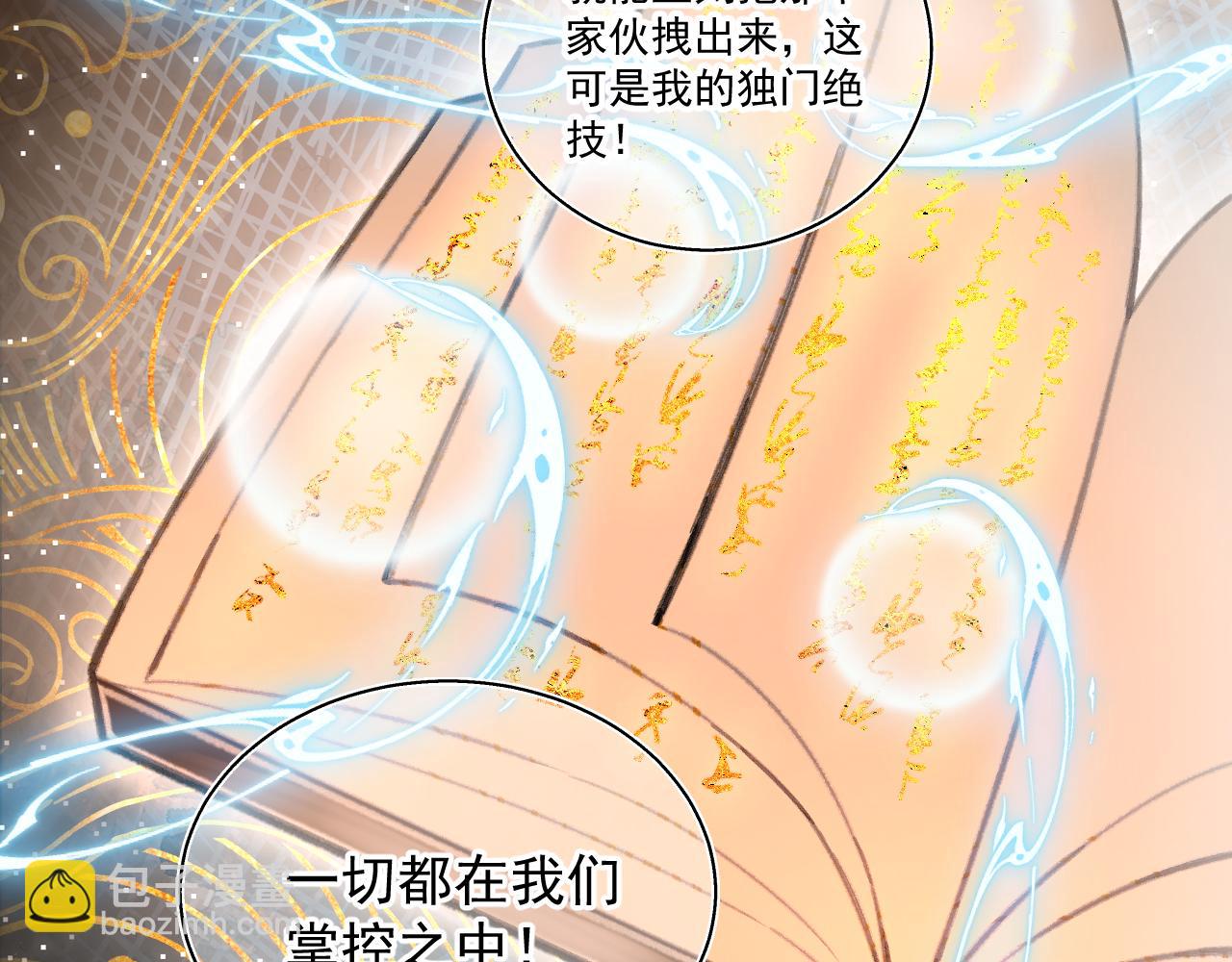 11&middot;天书篇开启(1/3)-第11话