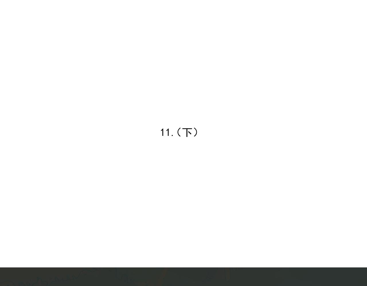 11&middot;天书篇开启(1/3)-第11话