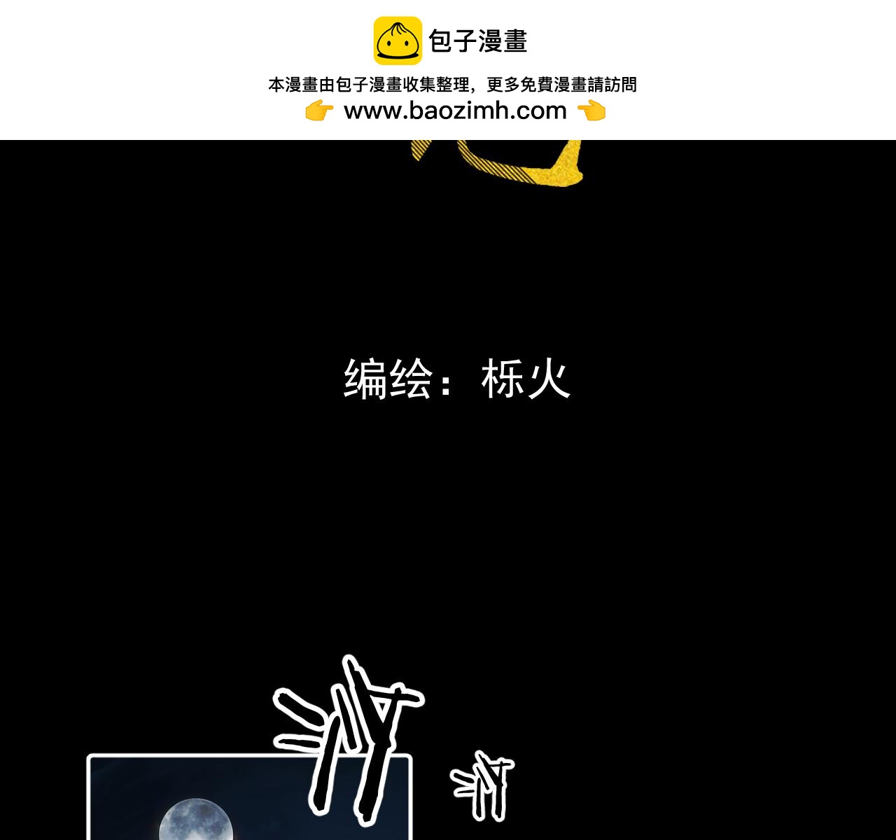 19.梦魇之中(1/2)-第19话