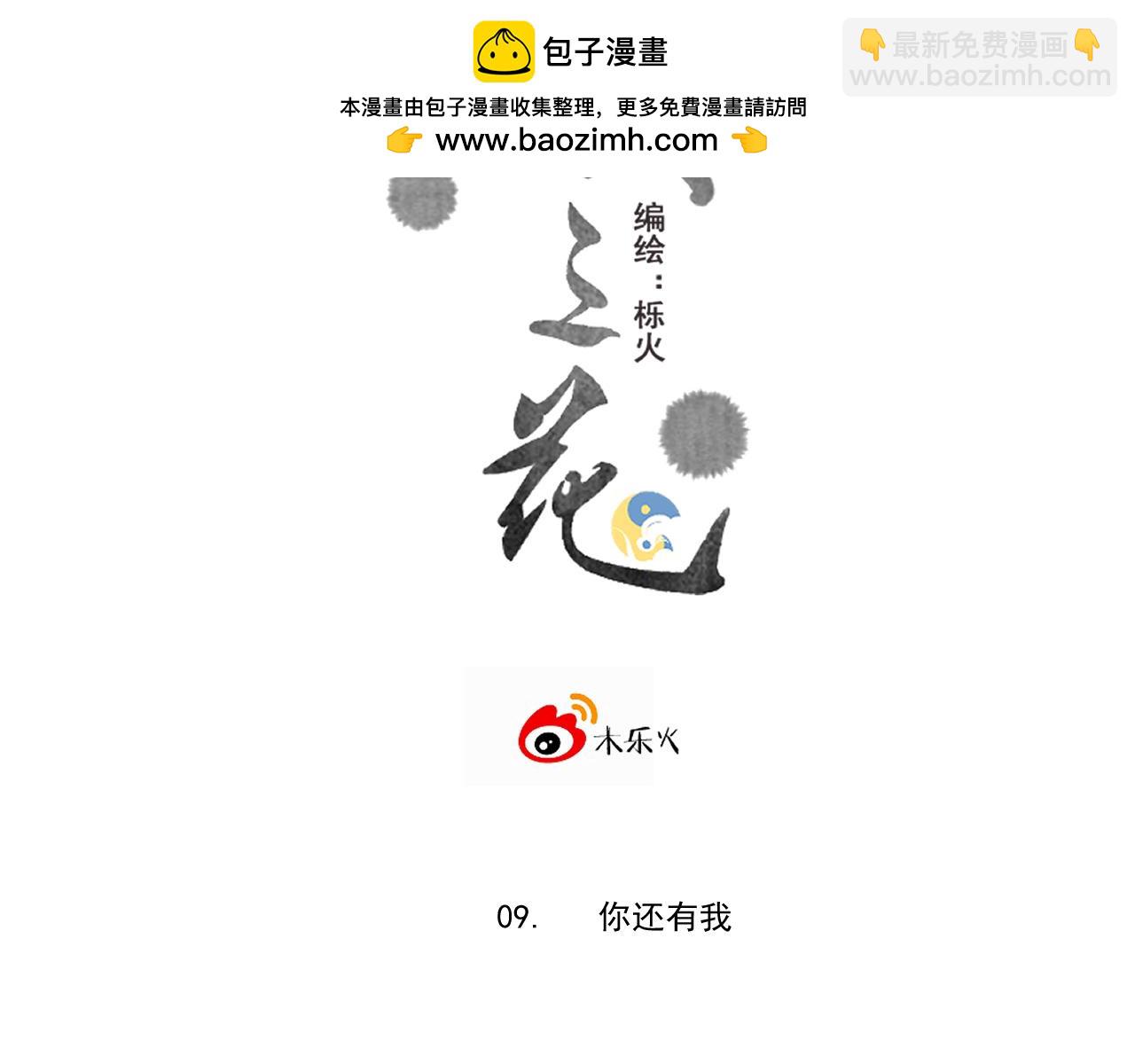 09.你还有我(1/2)-第9话