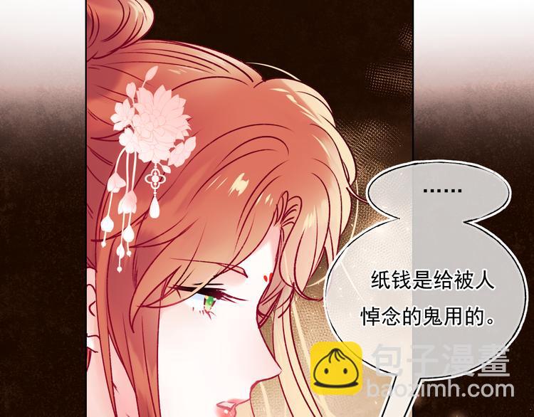 番外&middot;兰若寺（中篇）(1/2)-第109话