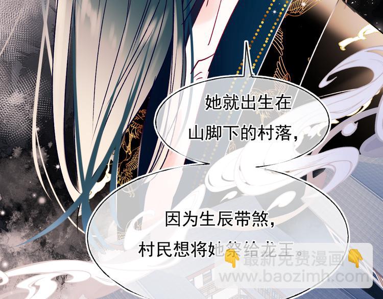 番外&middot;兰若寺（中篇）(1/2)-第109话