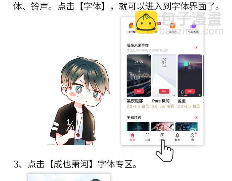 定制手机字体上线啦-第65话