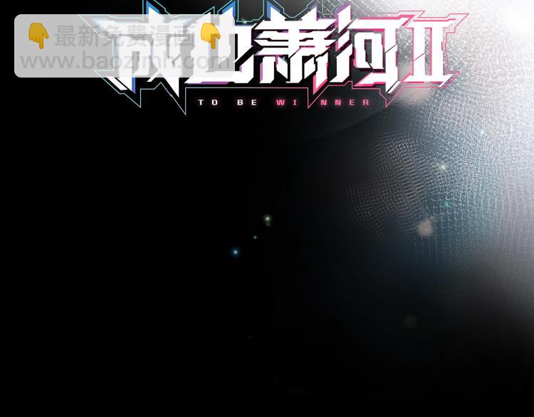 第二季 序章(1/2)-第87话