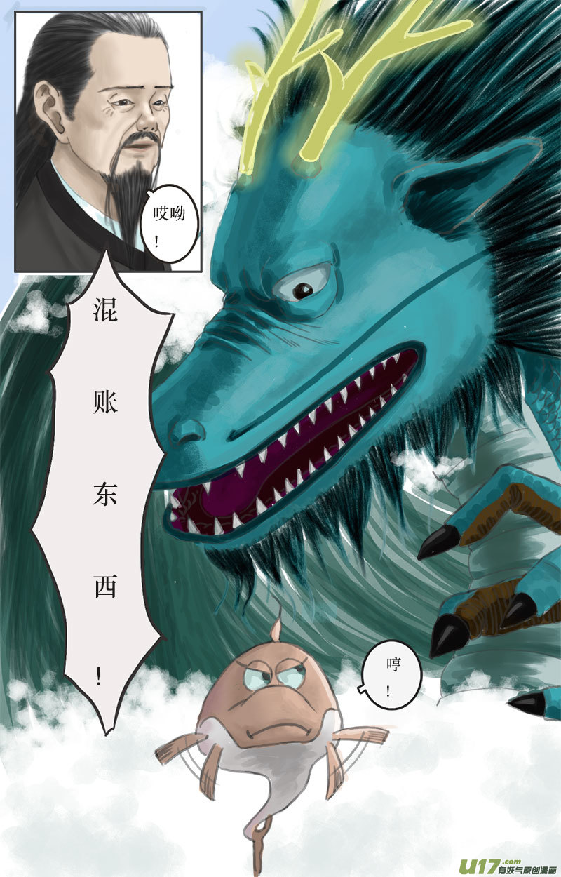 第一话 帝君收徒-第1话