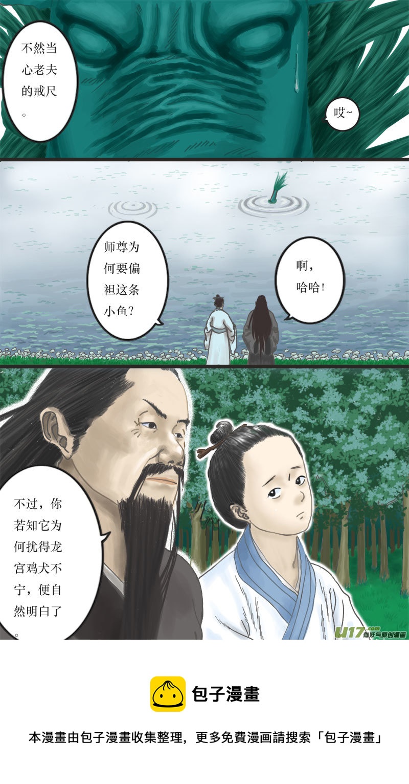 第一话 帝君收徒-第1话