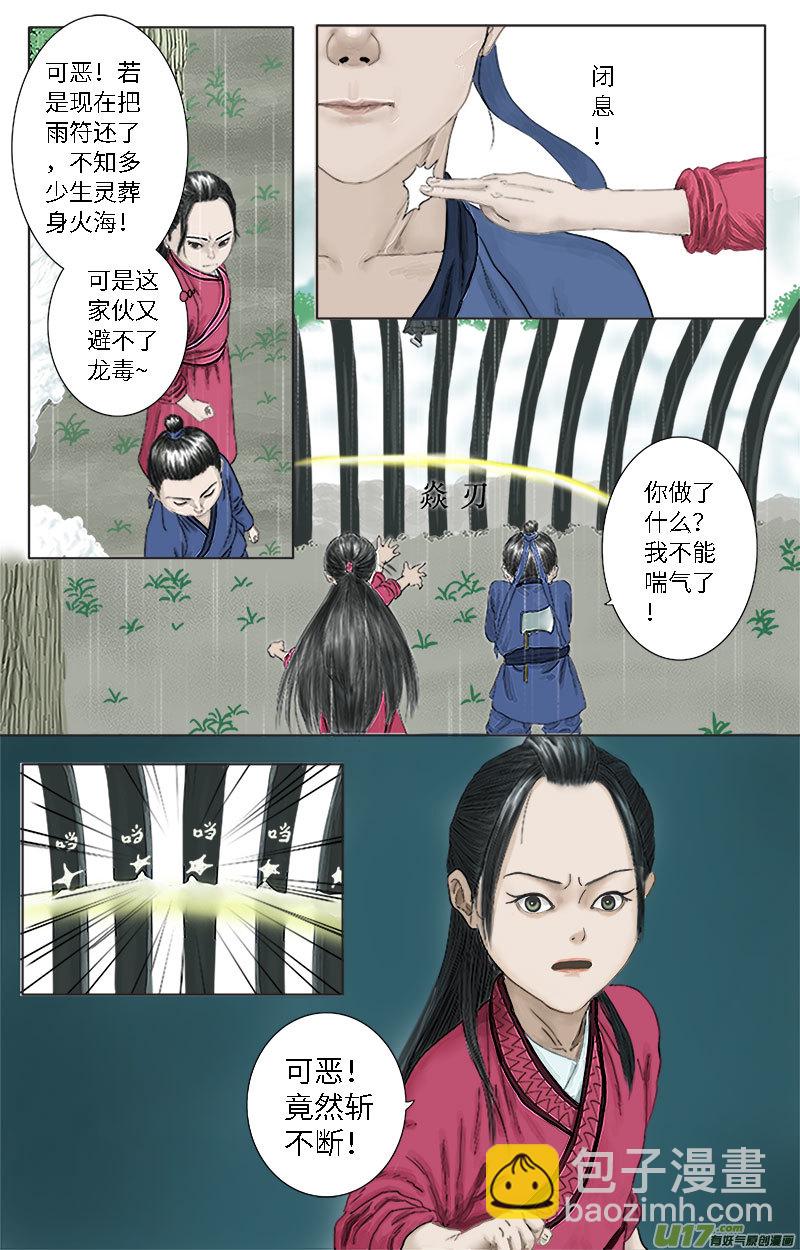 第十三话 我不要你管！-第13话