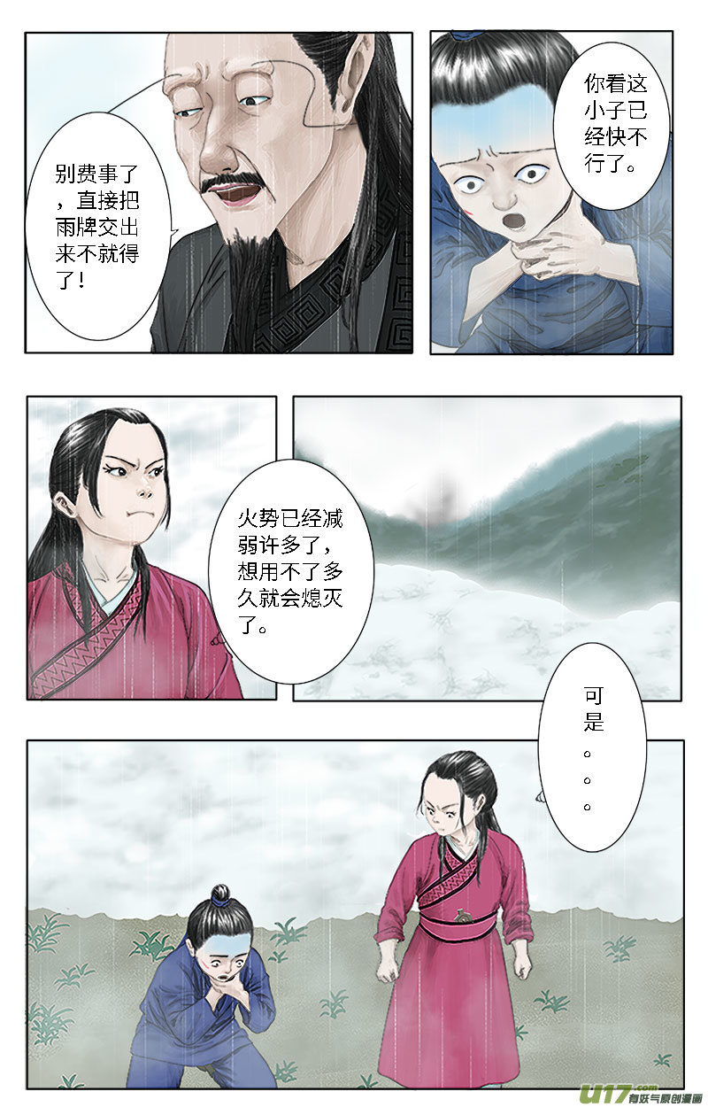 第十三话 我不要你管！-第13话