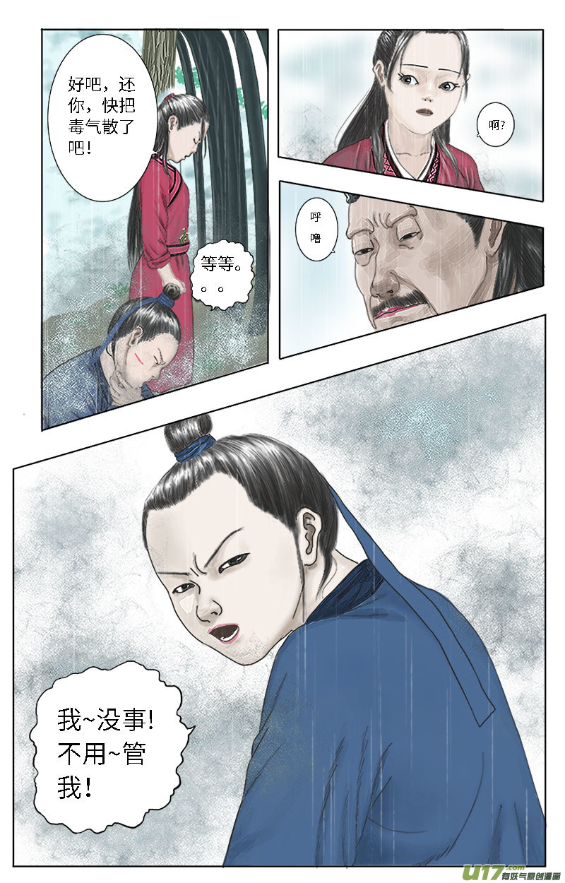 第十三话 我不要你管！-第13话