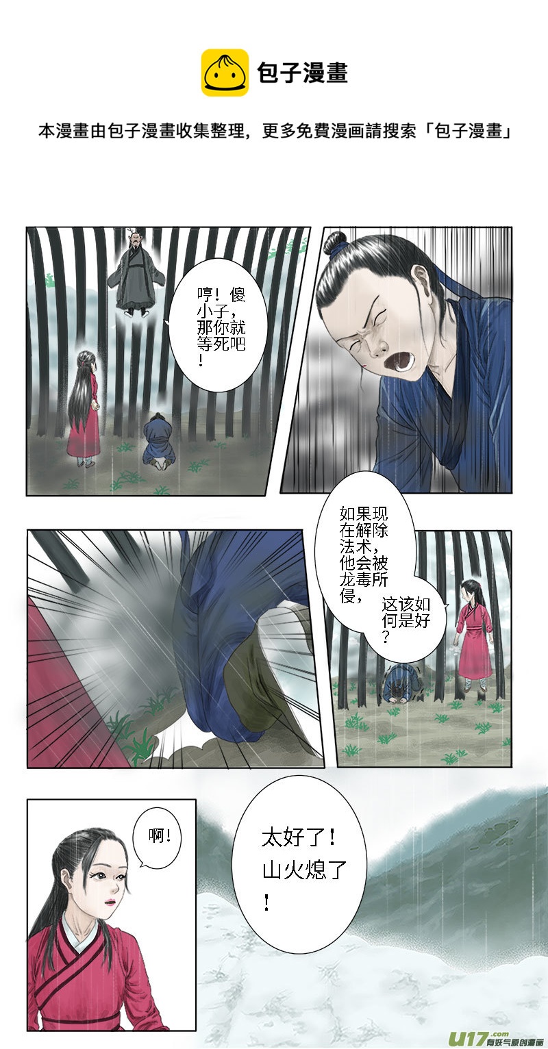 第十三话 我不要你管！-第13话