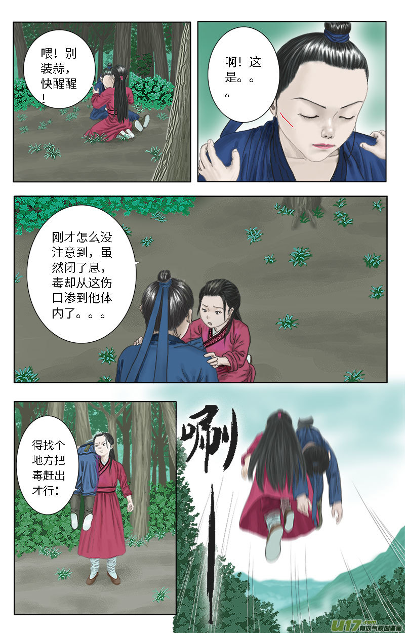 第十三话 我不要你管！-第13话