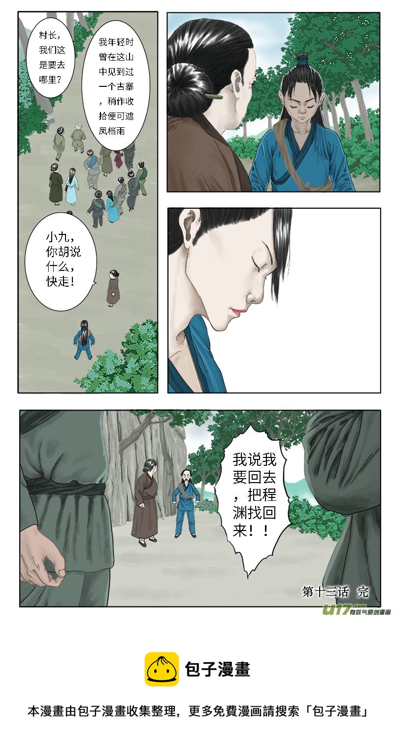 第十三话 我不要你管！-第13话