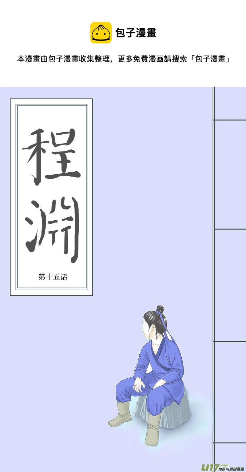 第十五话 这可是修炼五百年的内丹-第15话