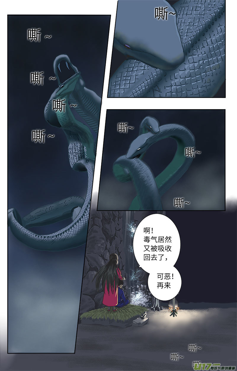 第十五话 这可是修炼五百年的内丹-第15话