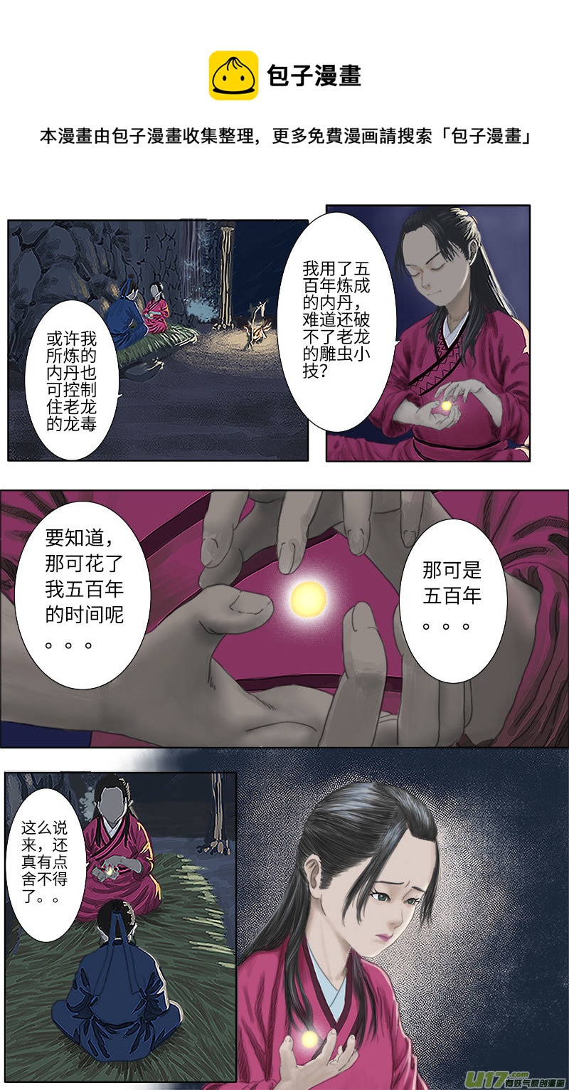 第十五话 这可是修炼五百年的内丹-第15话