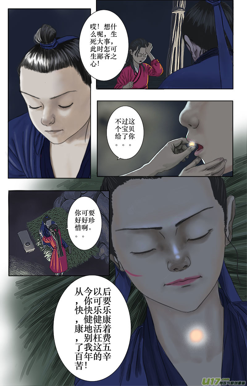 第十五话 这可是修炼五百年的内丹-第15话