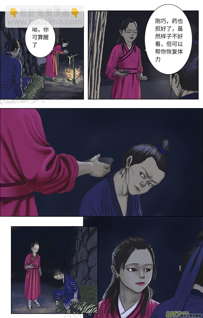 第十五话 这可是修炼五百年的内丹-第15话