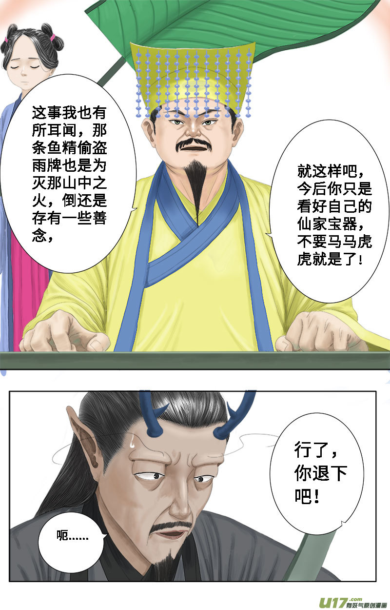 第十七话 渡口坞-第17话