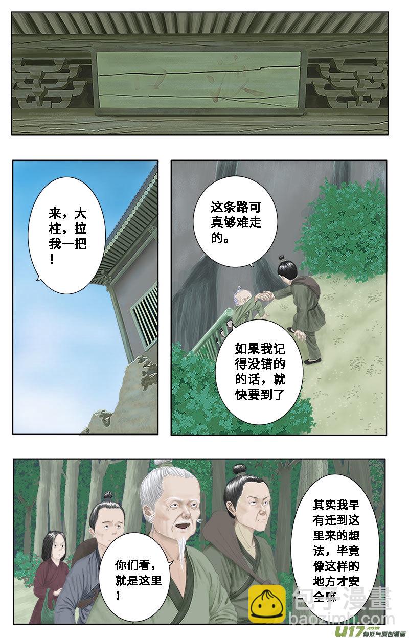 第十七话 渡口坞-第17话