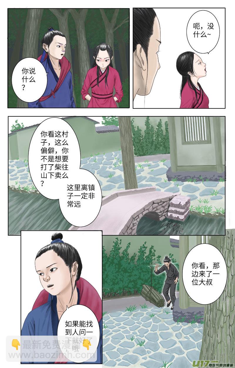 第十九话 真是麻烦的家伙-第19话