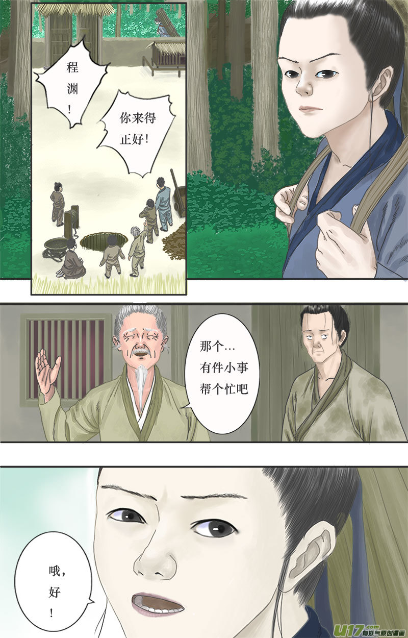 井下遇险-第3话