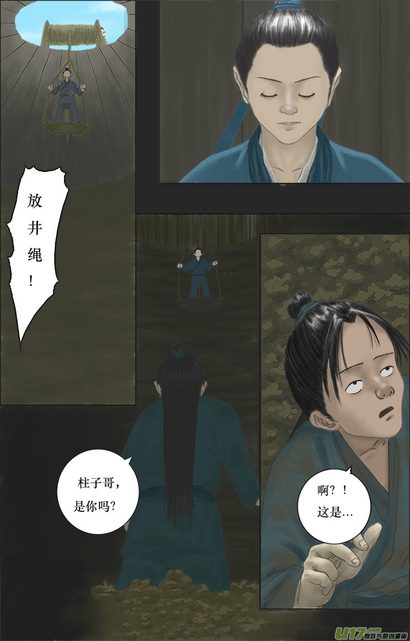 井下遇险-第3话