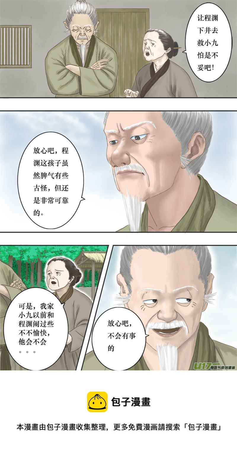 井下遇险-第3话