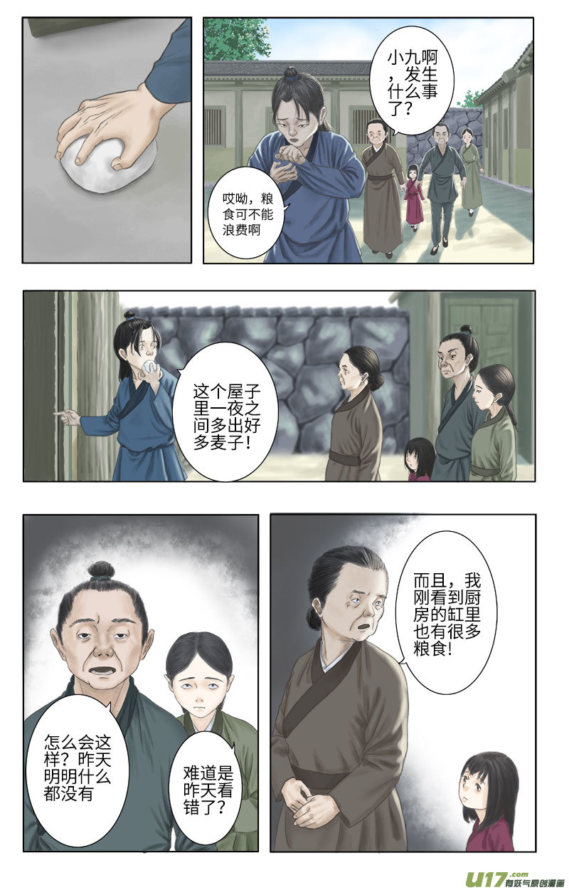 第 二十一话 奇怪的事（一）-第21话