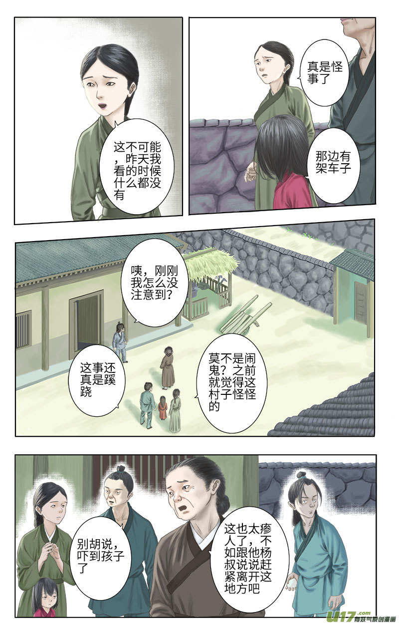 第 二十一话 奇怪的事（一）-第21话