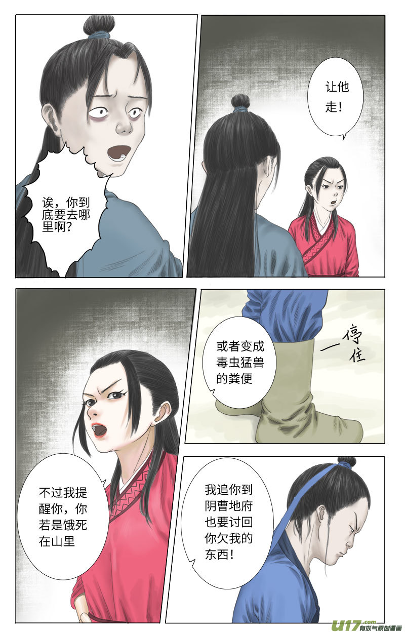 第二十三话 恶之源（一）-第23话