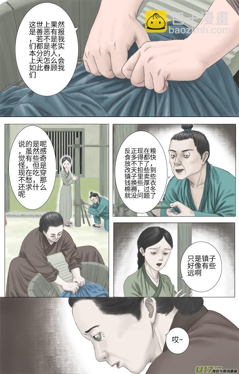 第二十三话 恶之源（一）-第23话