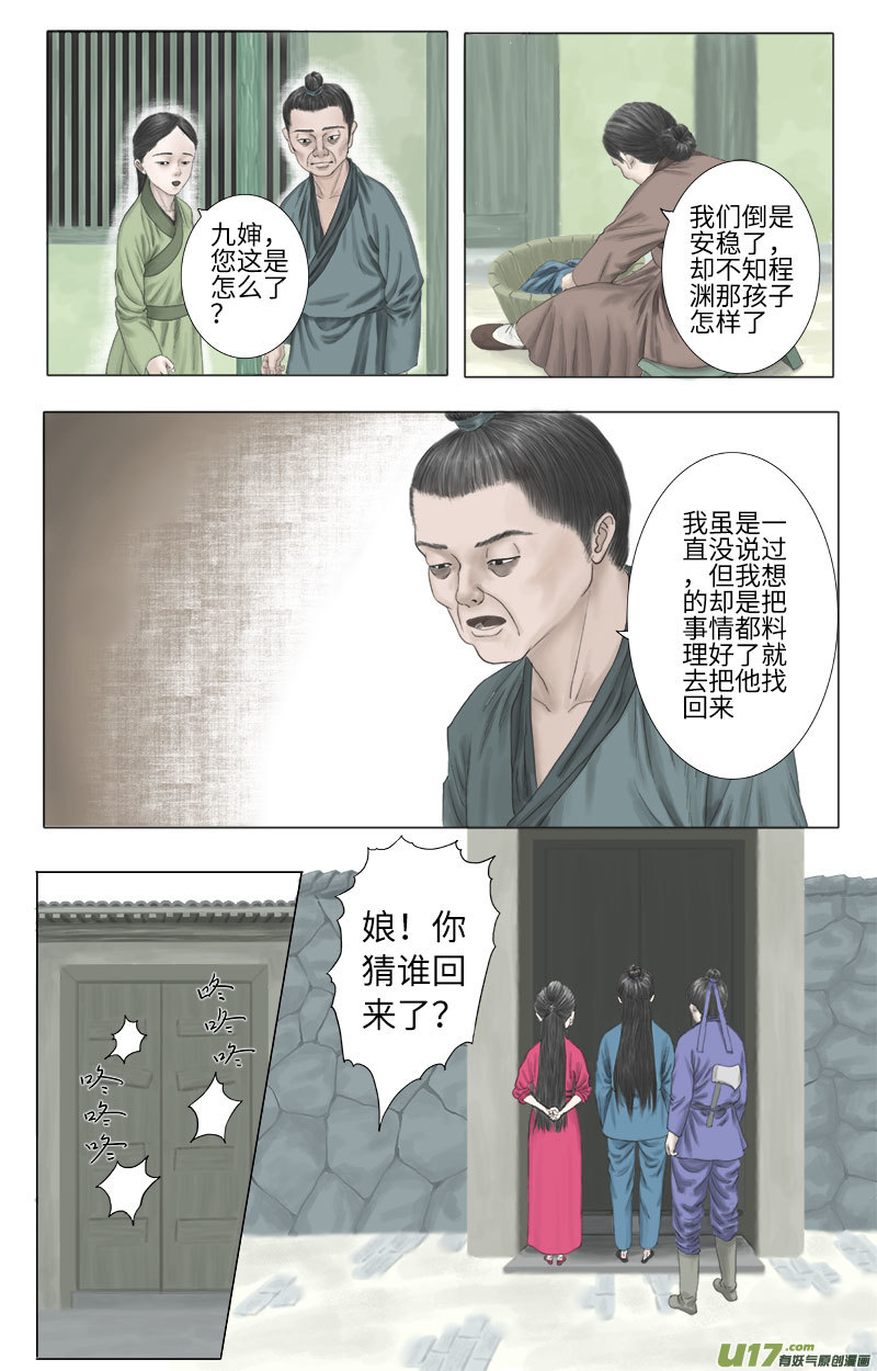 第二十三话 恶之源（一）-第23话