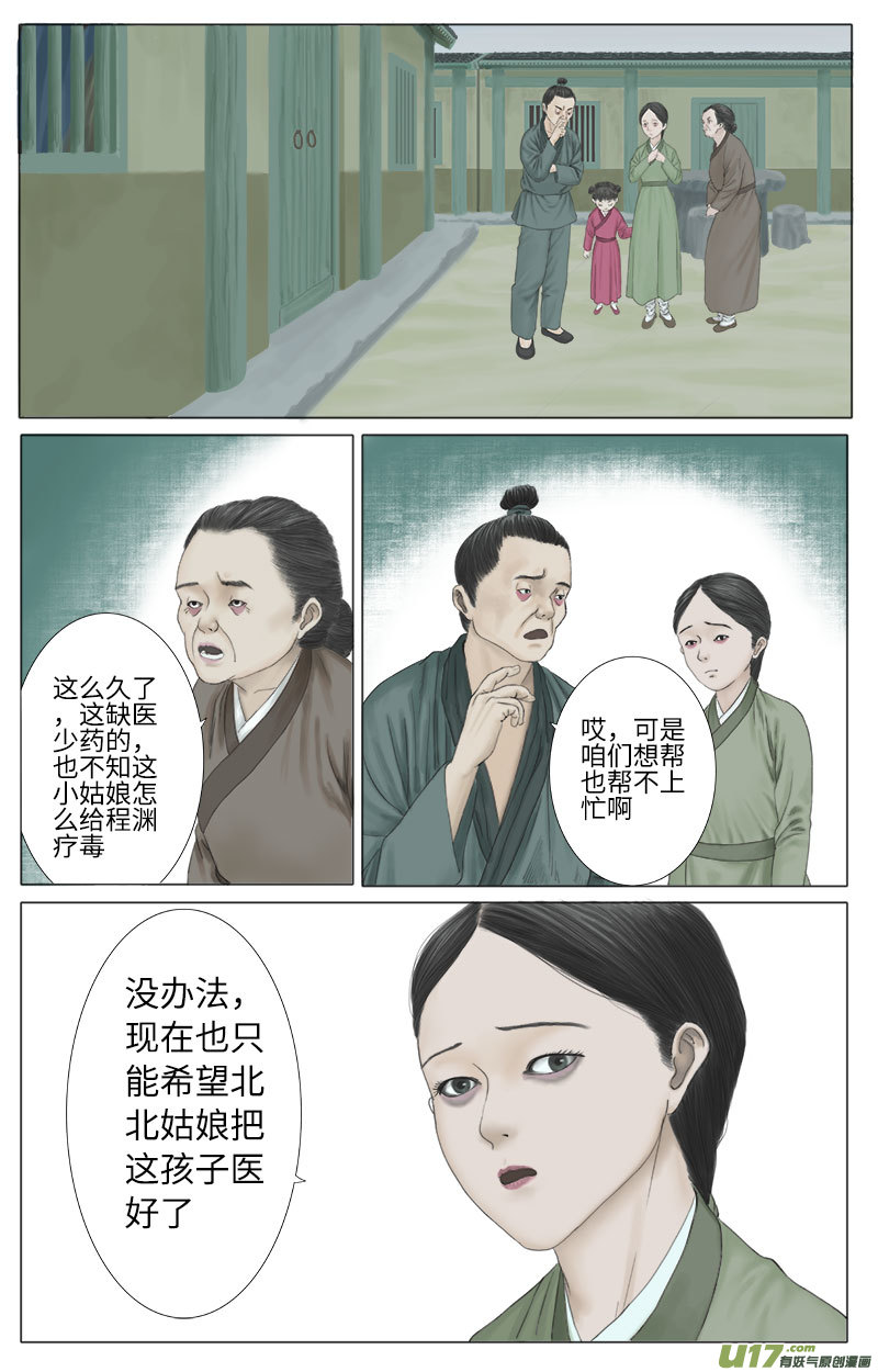 第二十五话 恶之源（三）-第25话