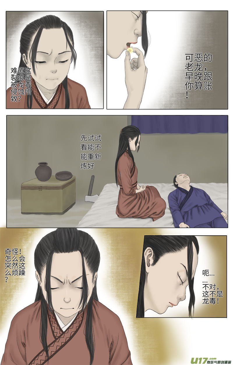 第二十五话 恶之源（三）-第25话