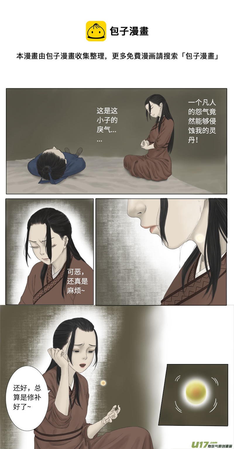 第二十五话 恶之源（三）-第25话