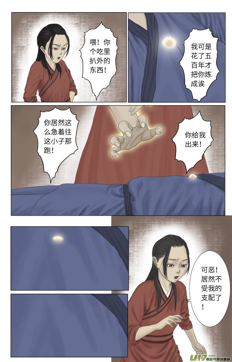 第二十五话 恶之源（三）-第25话