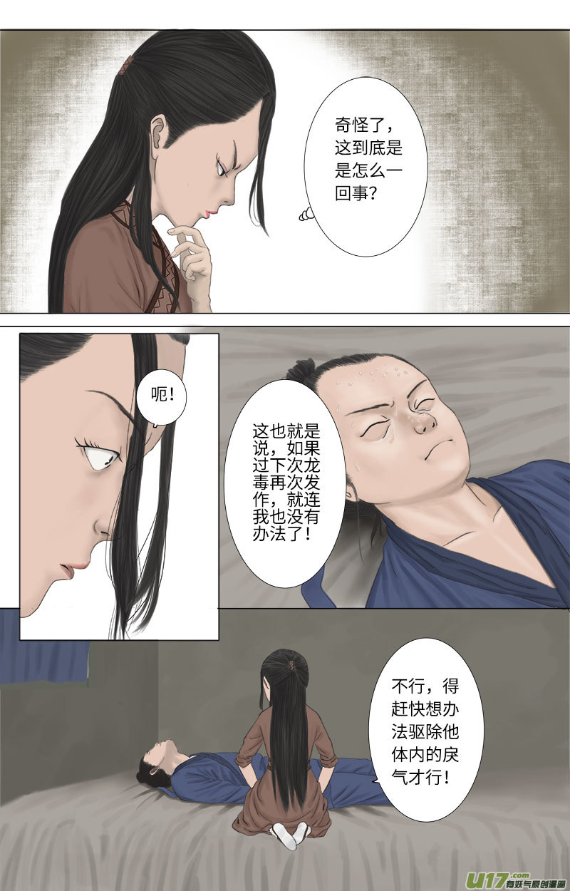 第二十五话 恶之源（三）-第25话