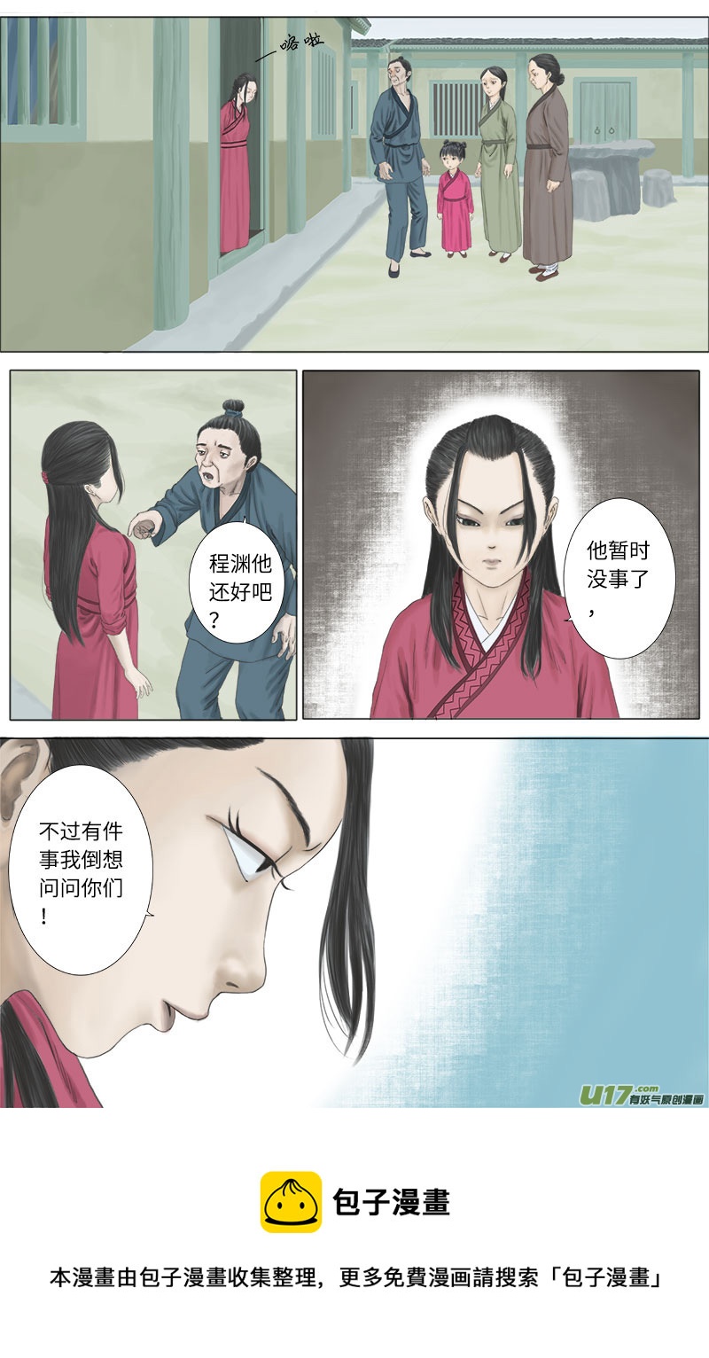 第二十五话 恶之源（三）-第25话