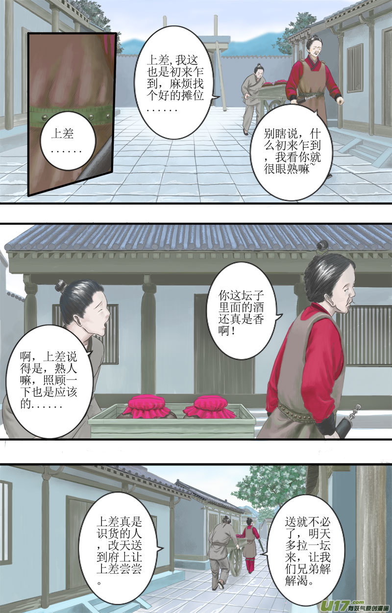 第五话 懦弱是长在心里的-第5话