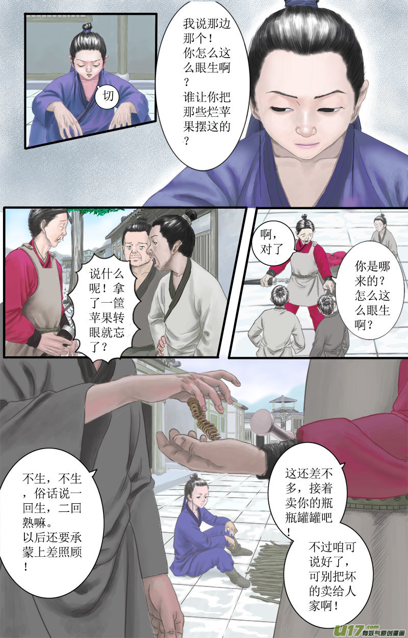 第五话 懦弱是长在心里的-第5话