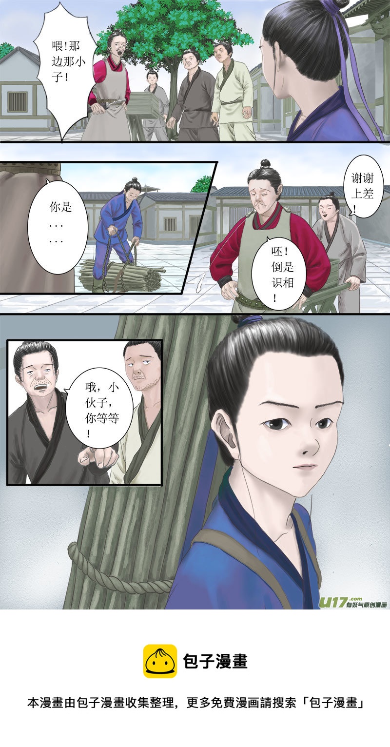 第五话 懦弱是长在心里的-第5话