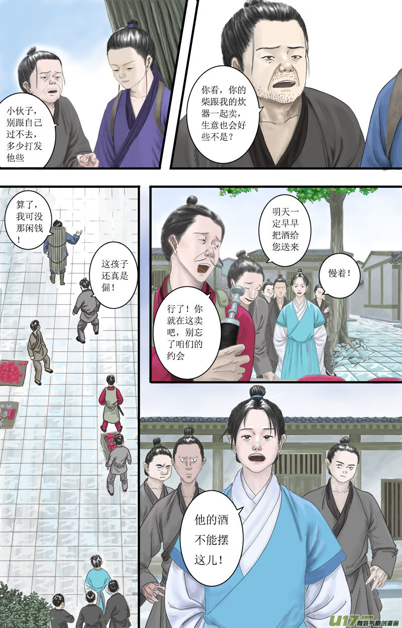 第五话 懦弱是长在心里的-第5话