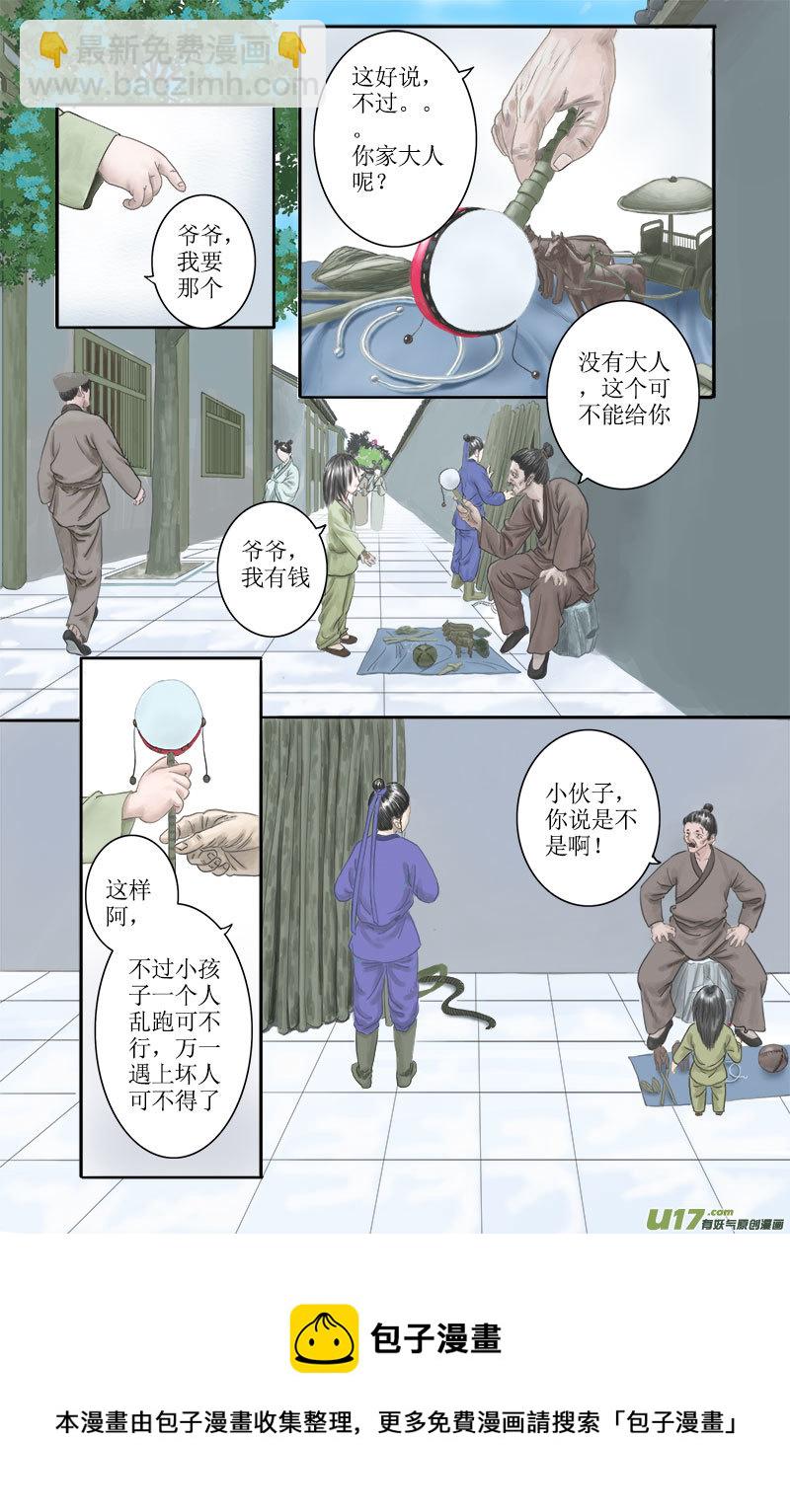 第五话 懦弱是长在心里的-第5话