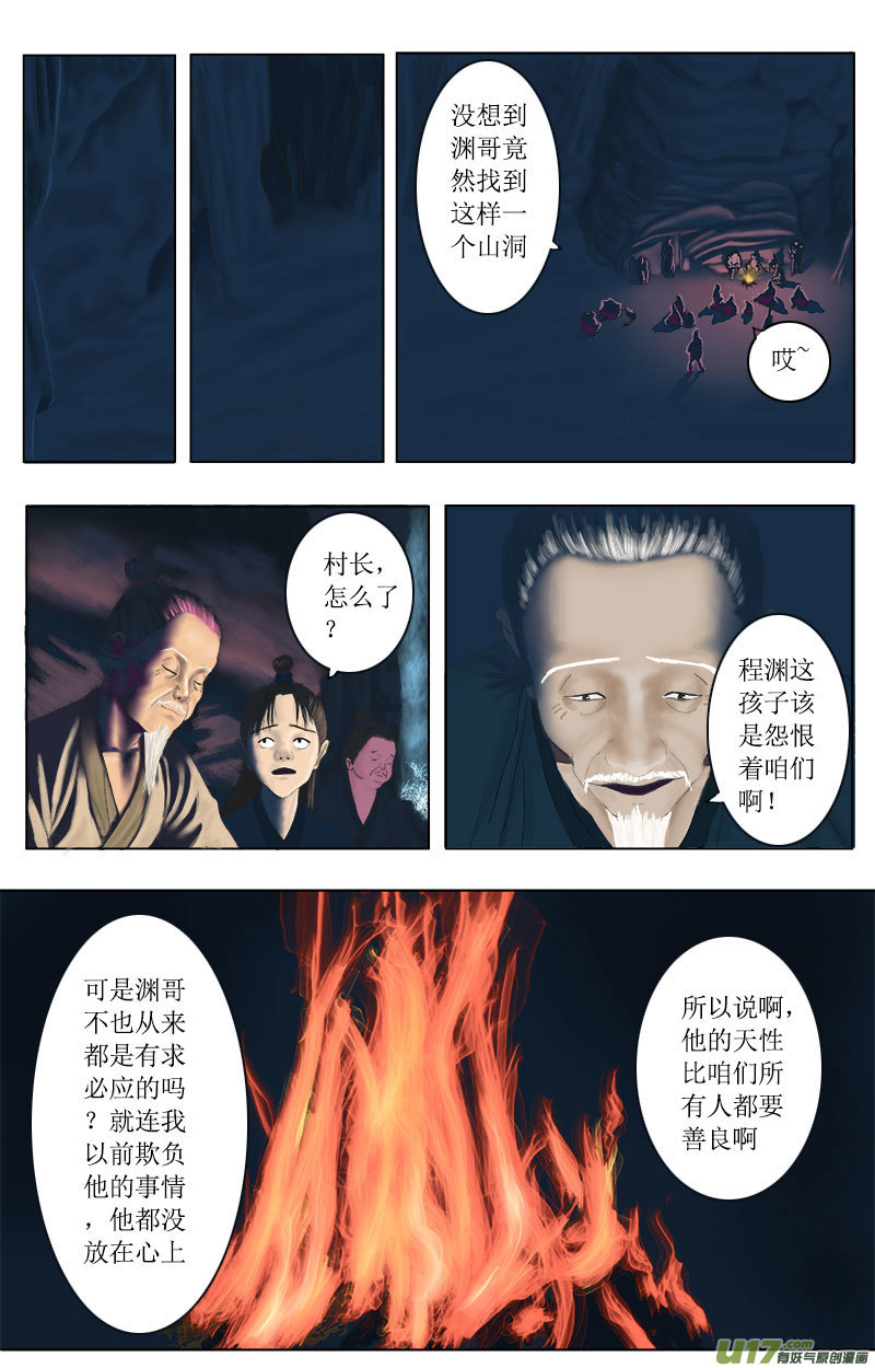 第九话  援救李仲-第9话