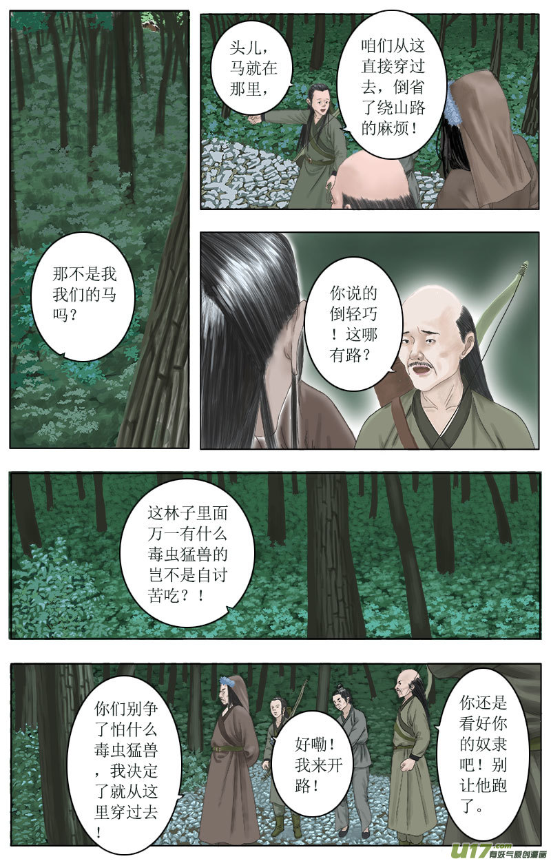 第九话  援救李仲-第9话